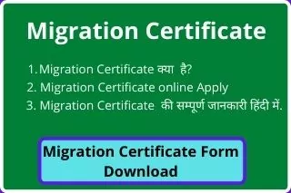 Download Migration Certificate Online