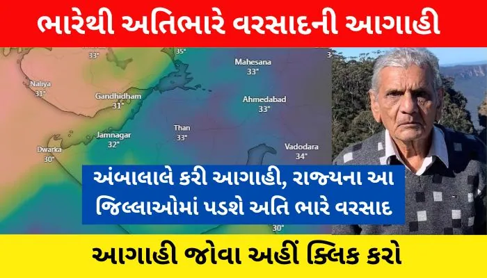 weather update gujarat ambalal