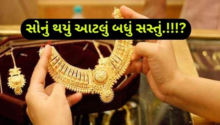 Gold Price Today Gujarat