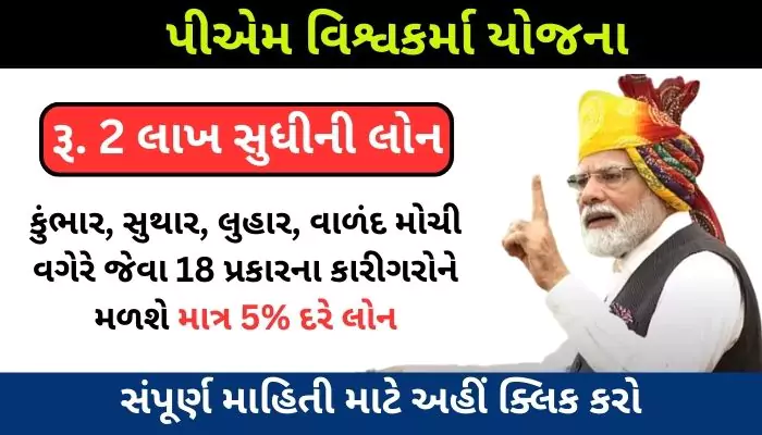 PM Vishwakarma Yojana